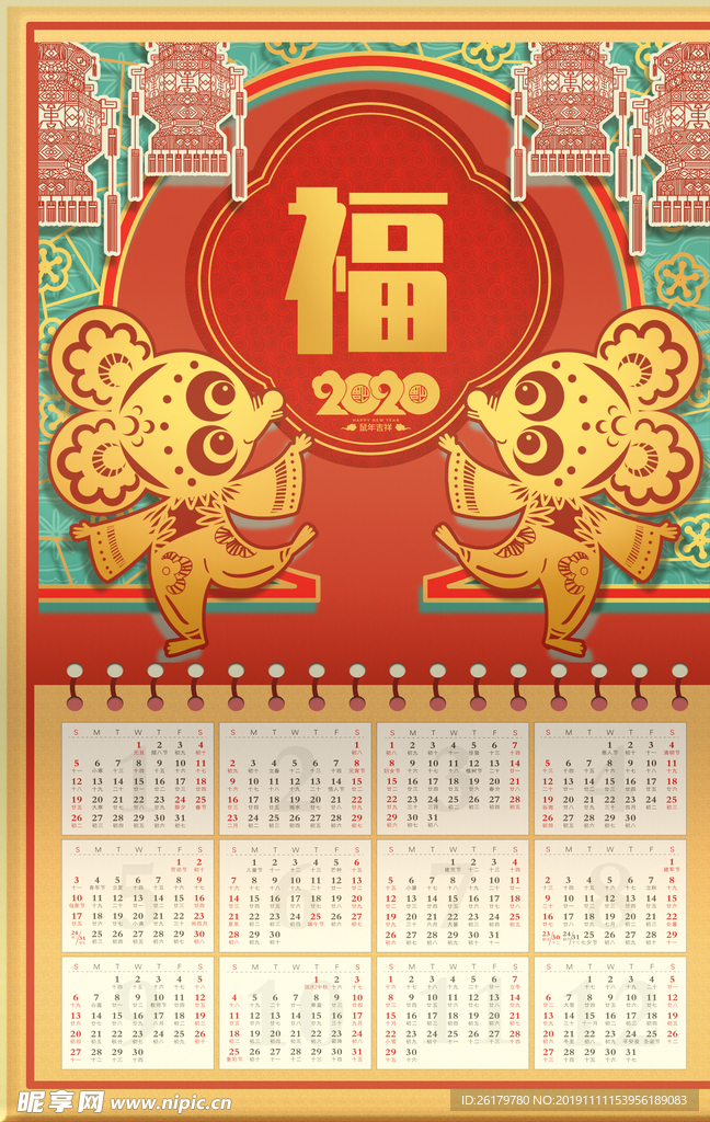 2020鼠年