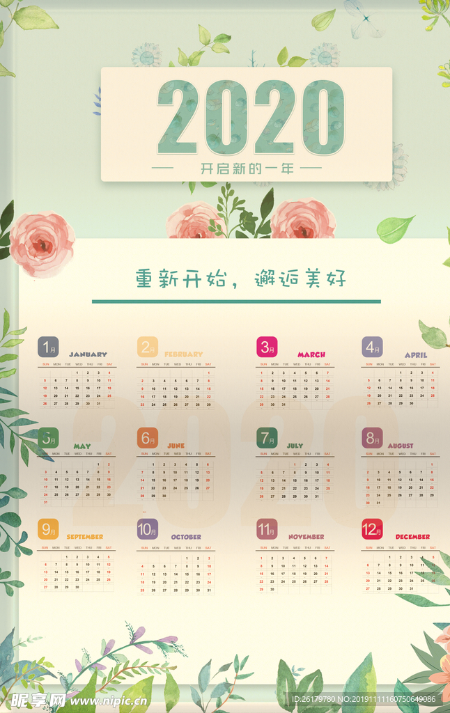 2020鼠年