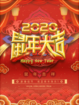 2020鼠年