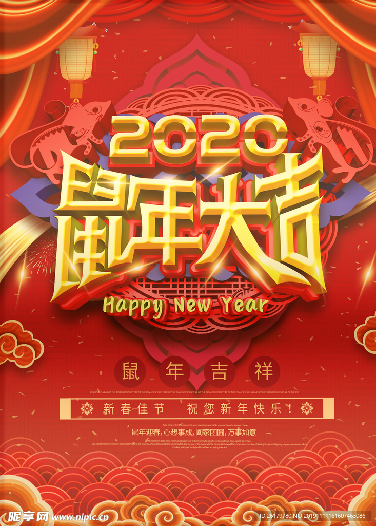 2020鼠年
