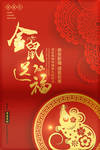 2020鼠年