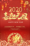 2020鼠年