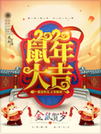 2020鼠年
