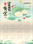 2020鼠年