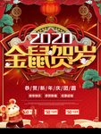 2020鼠年