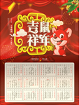 2020鼠年