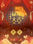 2020鼠年