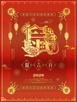 2020鼠年