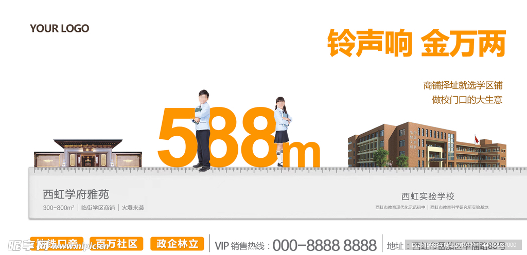学区商铺