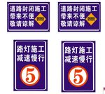 道路封闭施工
