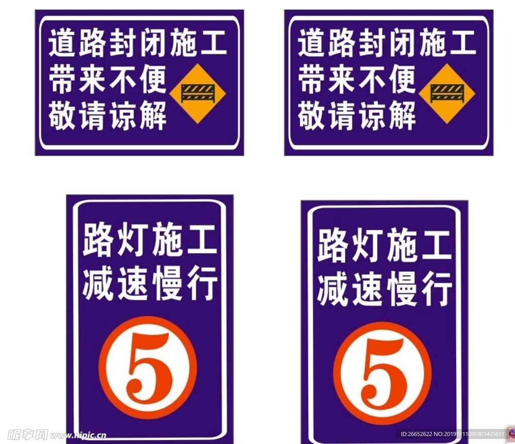 道路封闭施工