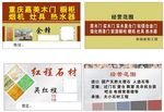石材木门名片