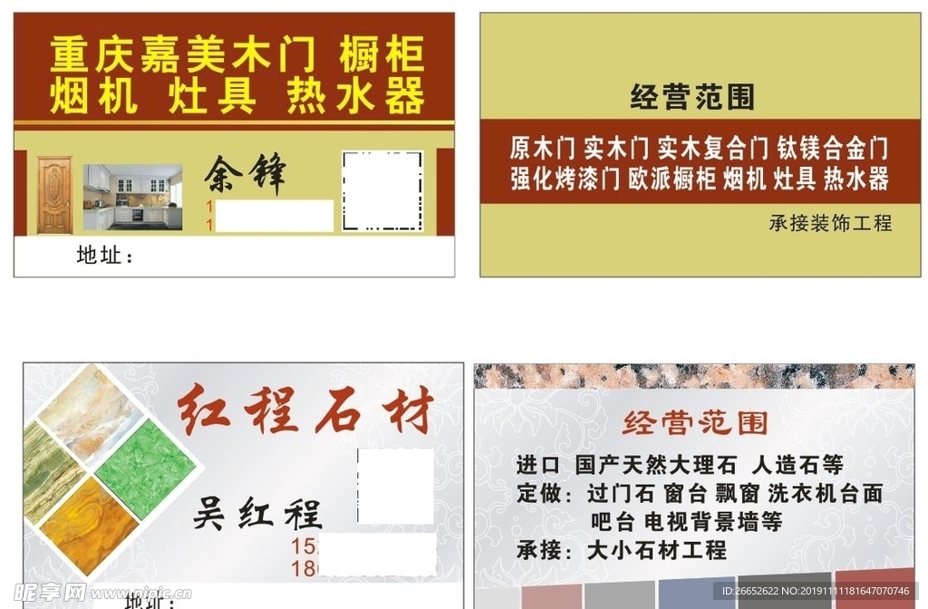 石材木门名片