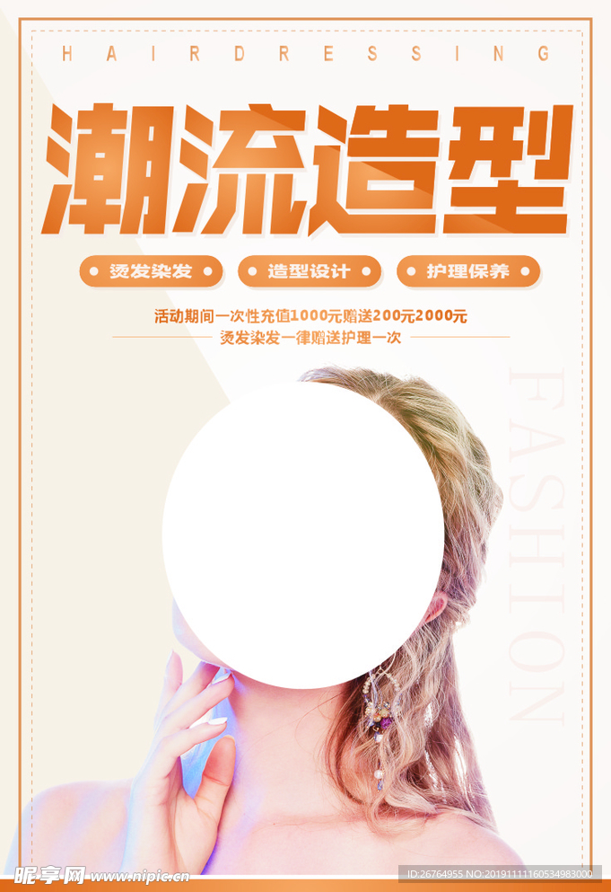 理发店海报  美发