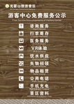 景区服务公示牌