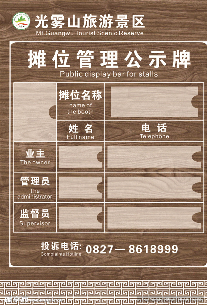 管理公示牌