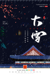 大雪