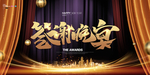答谢会
