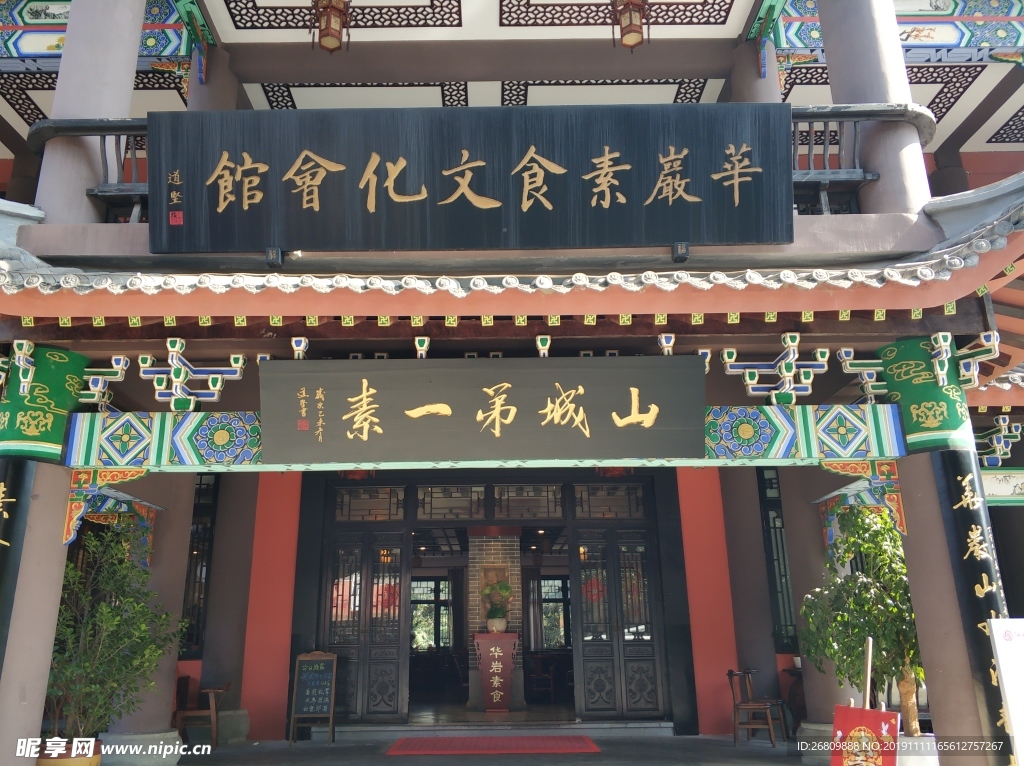 华岩寺  华岩洞  重庆 寺院