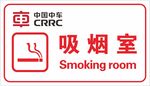 吸烟室