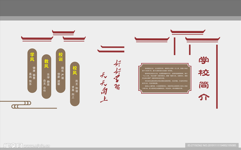 校园文化 学校简介 校风校训