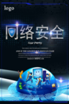 网络安全