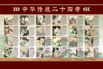 二十四孝