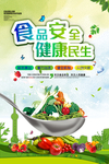 食品安全