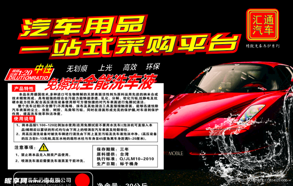 洗车液