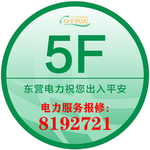 国网楼道牌