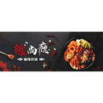 麻辣香锅海报