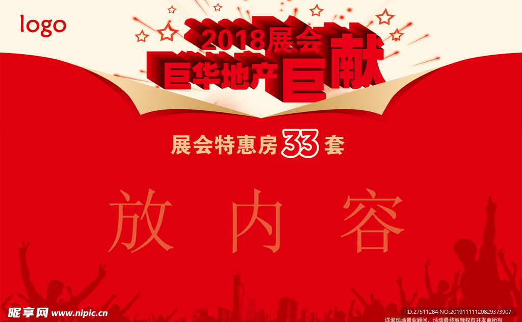 房地产优惠海报