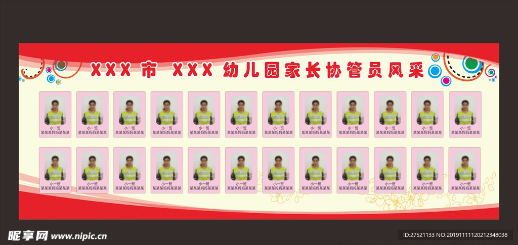家长协管风采