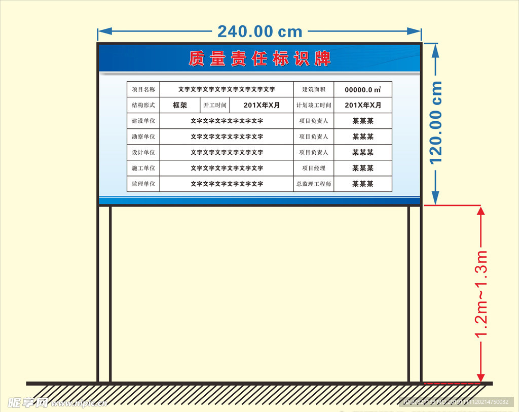 质量责任标识牌