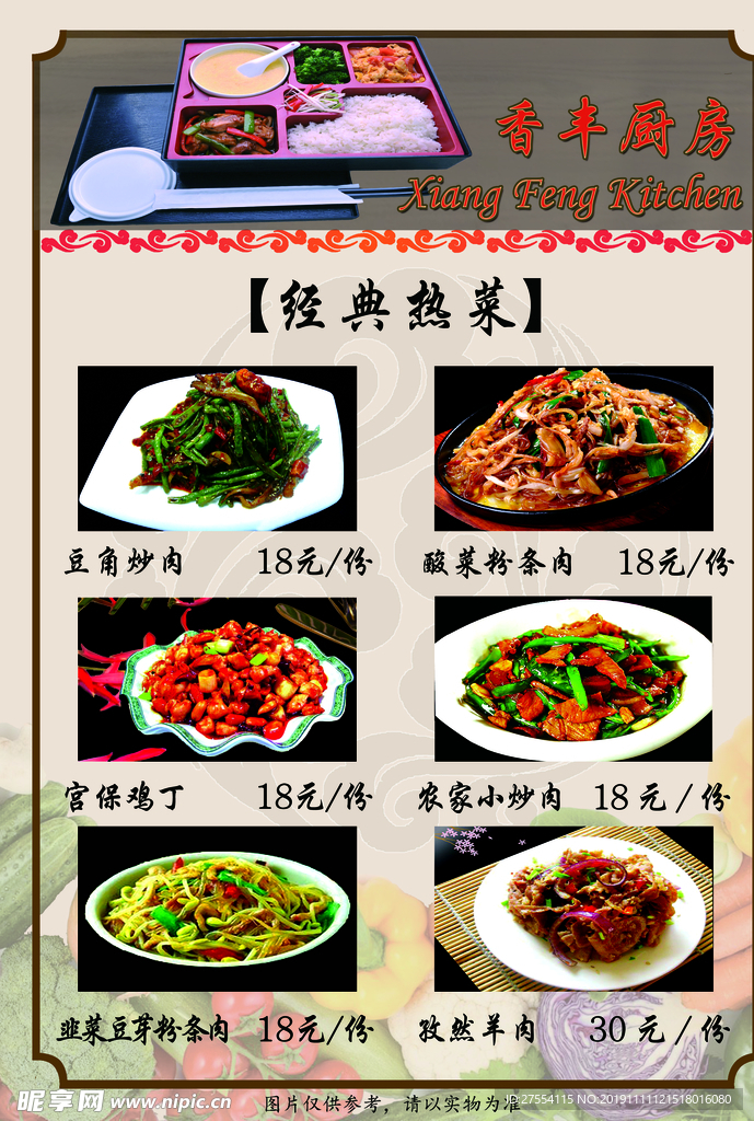 菜谱