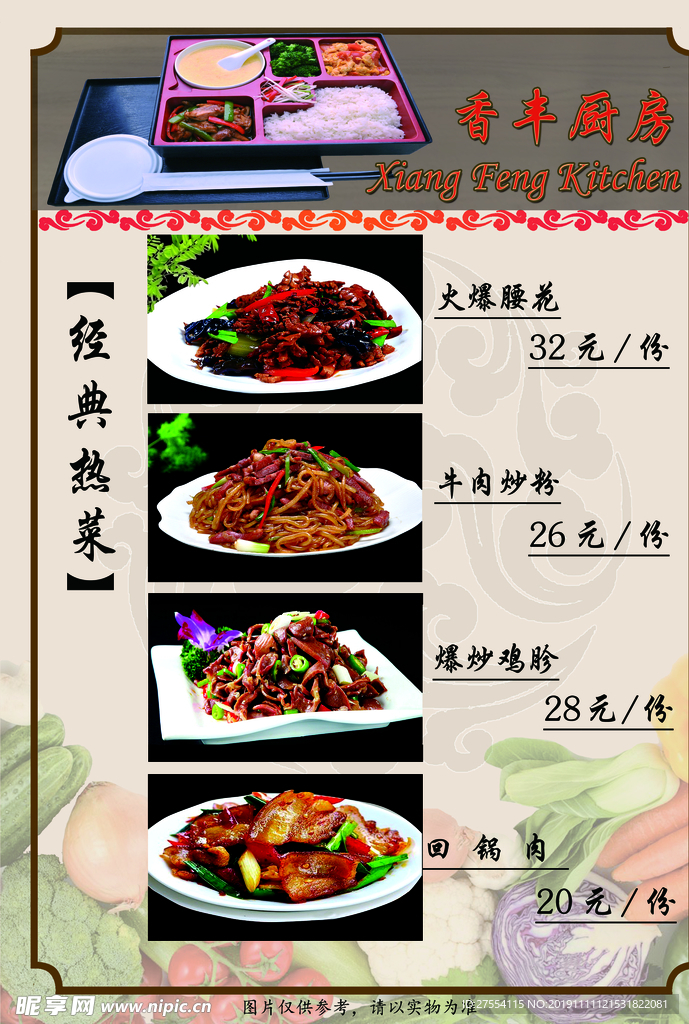 菜谱