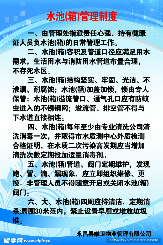 水箱管理制度