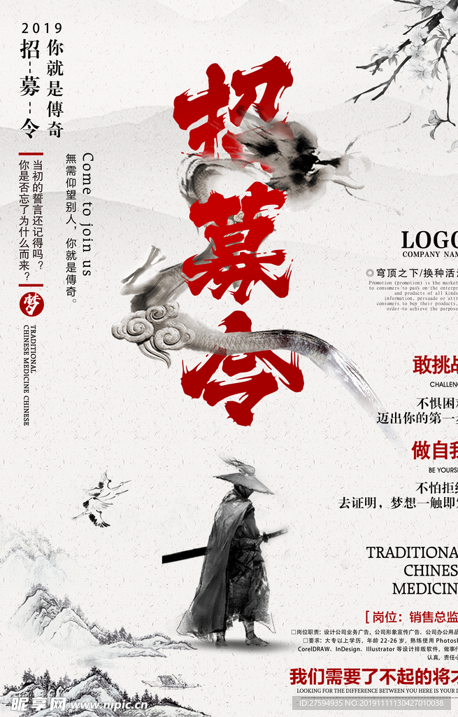 招聘