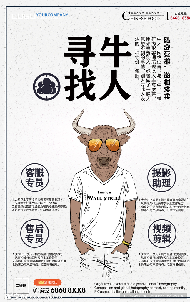 招聘