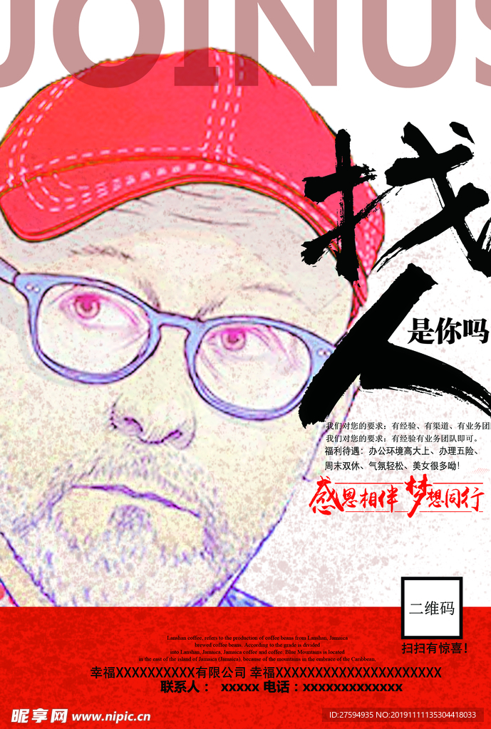 招聘