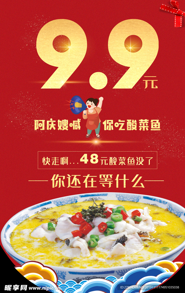 阿庆嫂吊旗