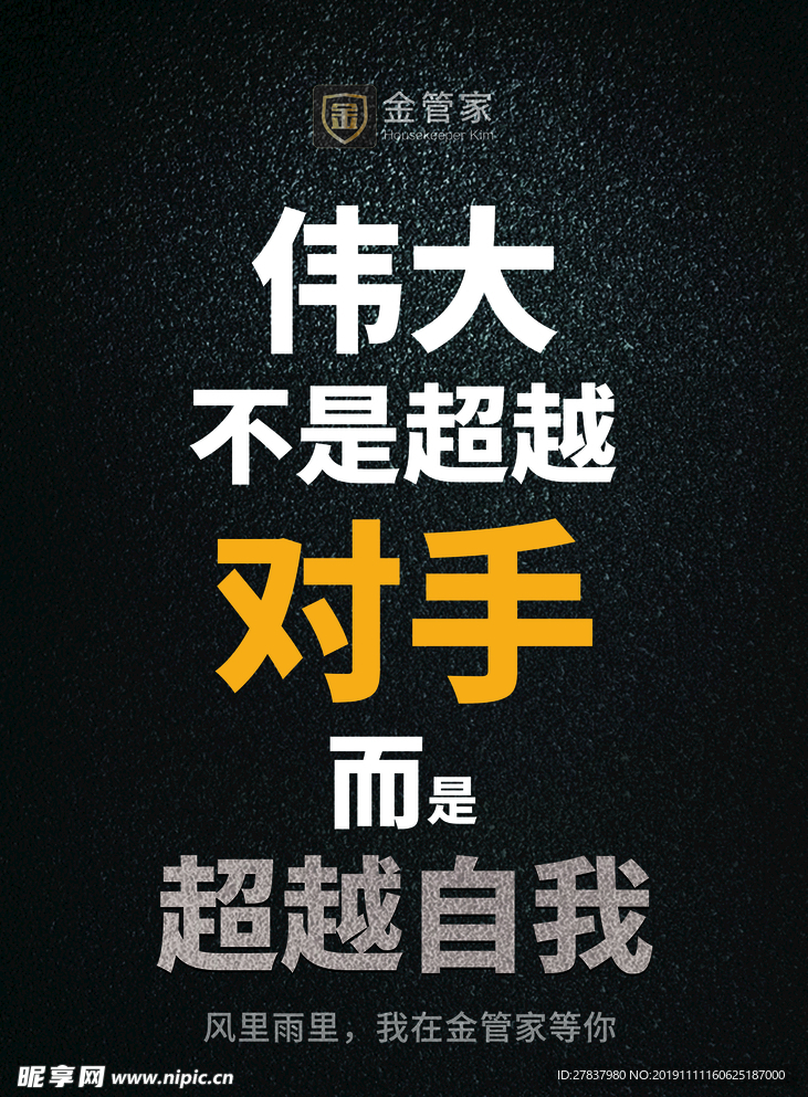 金管家企业文化挂画