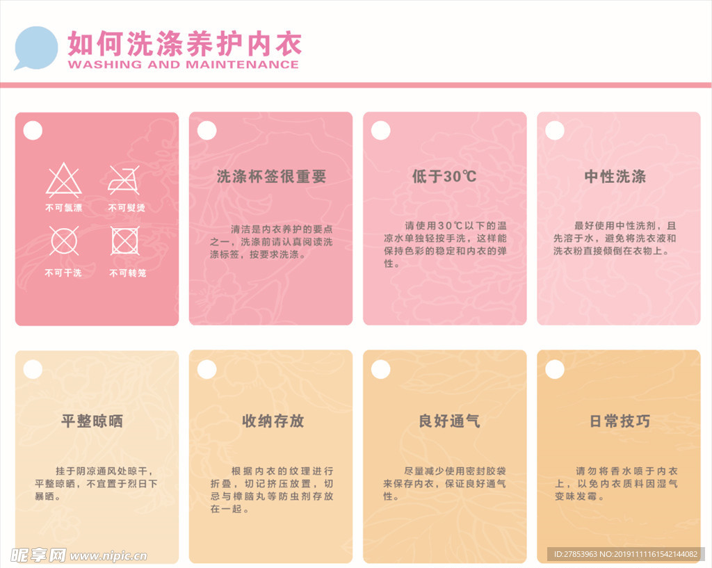 内衣养护