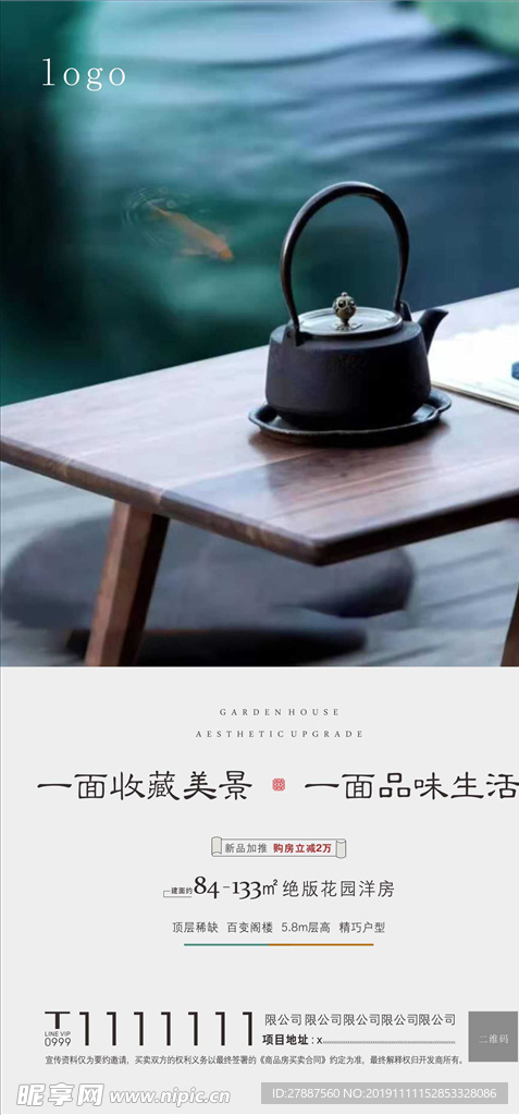 中式地产