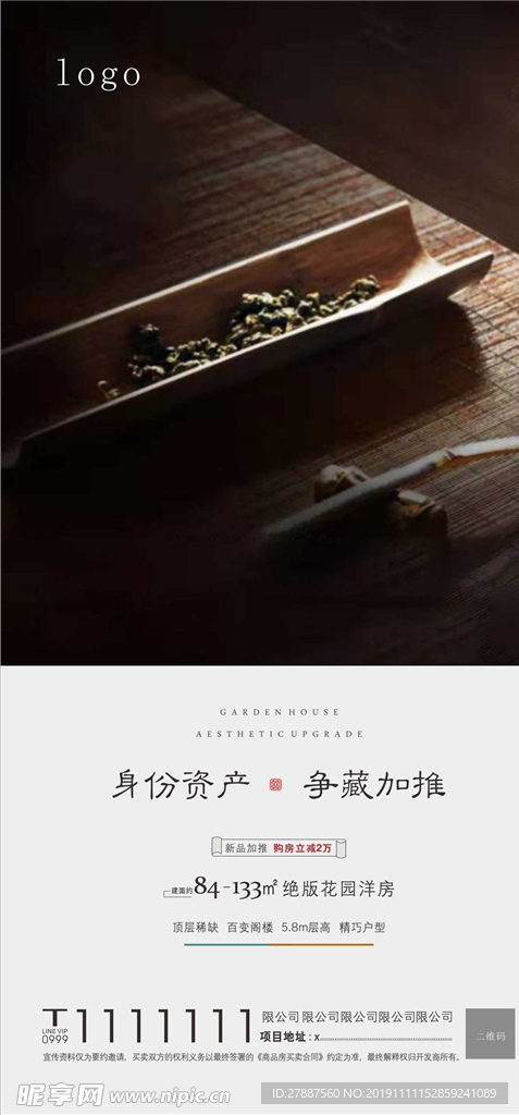 中式地产