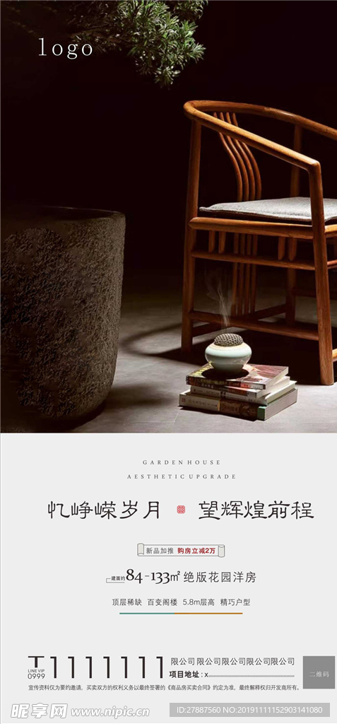 中式地产