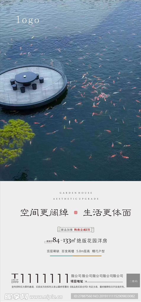 中式地产