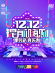 双12海报
