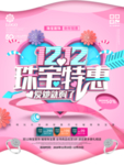 双12海报
