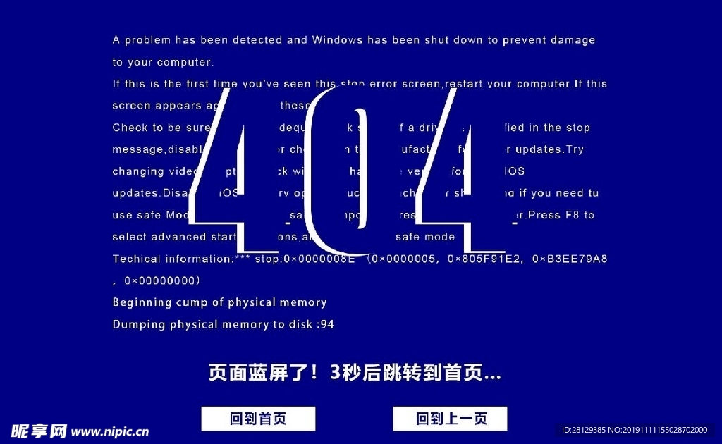 404页面蓝屏